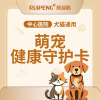 萌宠健康守护卡